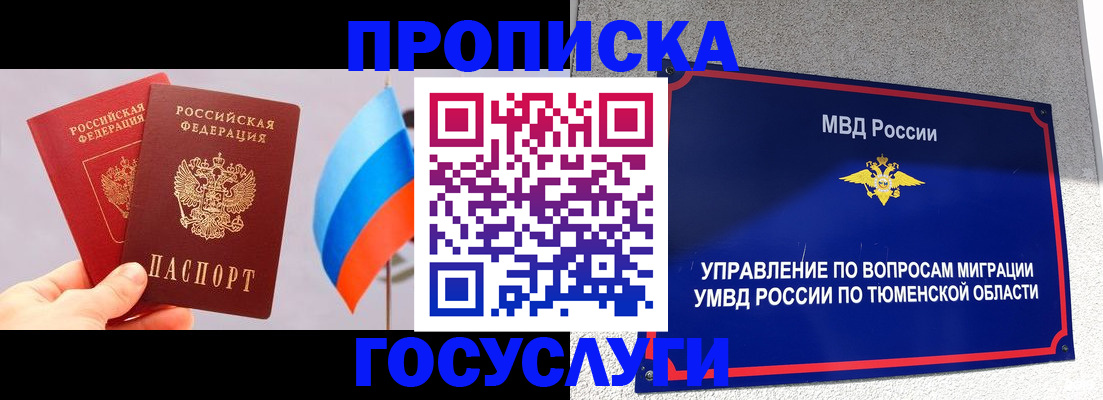 временная регистрация купить в Электростали