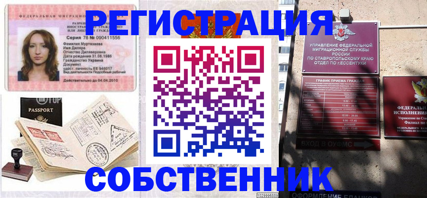 временная регистрация надежно в Электростали