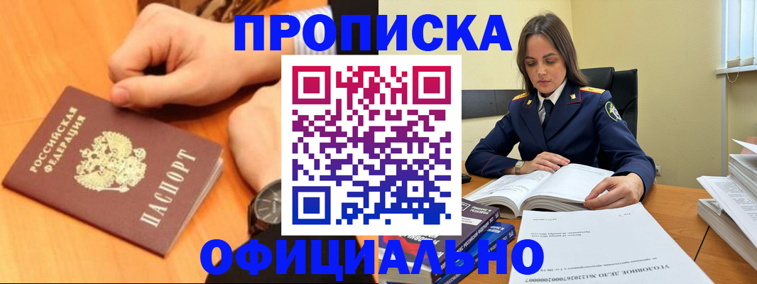 прописка гарантия в Электростали