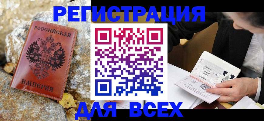 временная регистрация для школы в Электростали