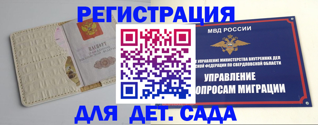 регистрация в Электростали