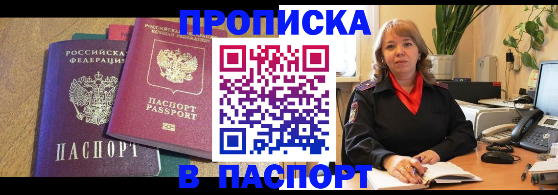 купить прописку в Электростали