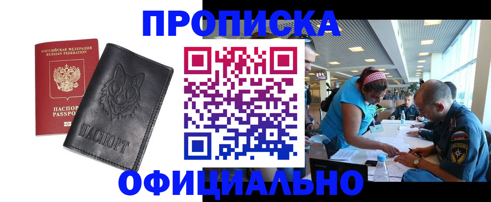 прописка для работы в Электростали