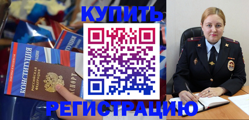 временная регистрация в Электростали