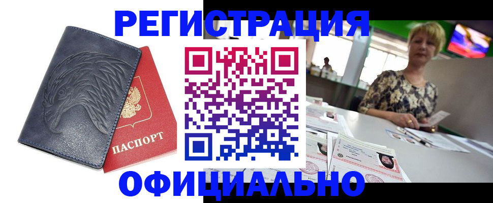 временная регистрация в квартире в Электростали