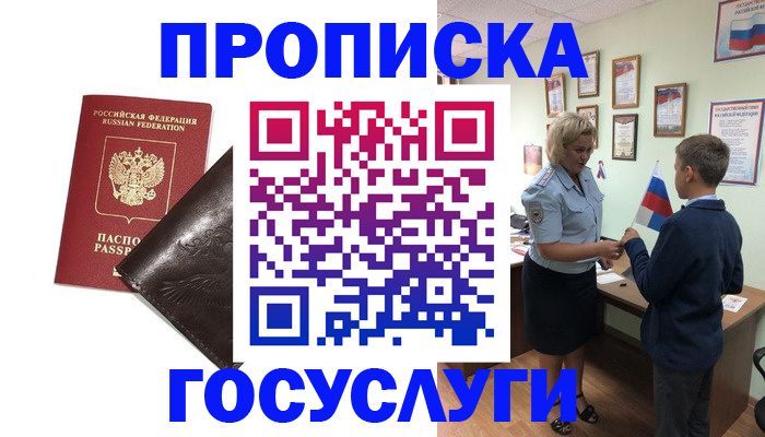 временная регистрация для школы в Электростали