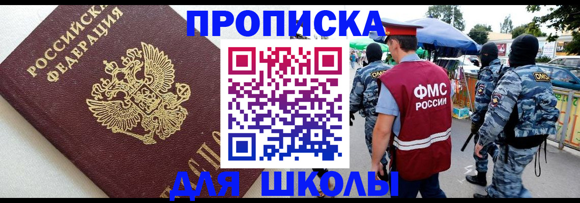 временная прописка в Электростали