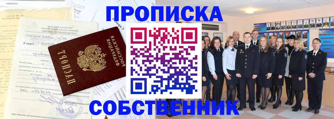 прописка паспорт в Электростали